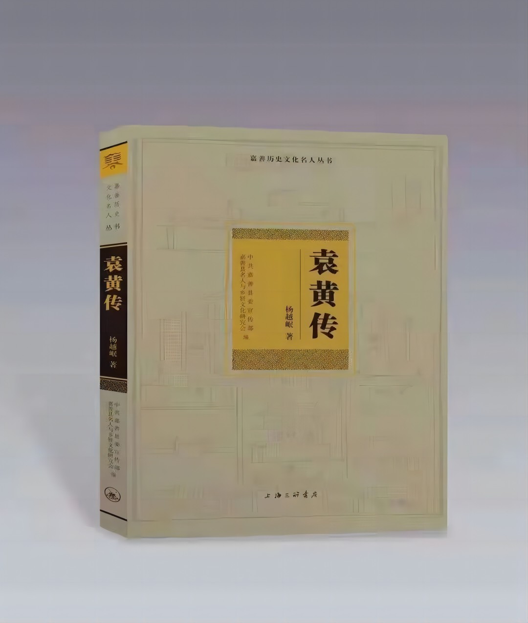 袁黄传(1).jpg