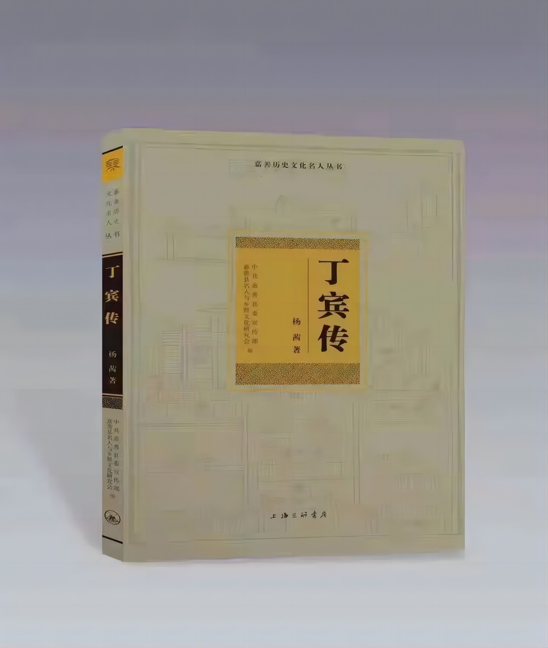 丁宾传(1).jpg