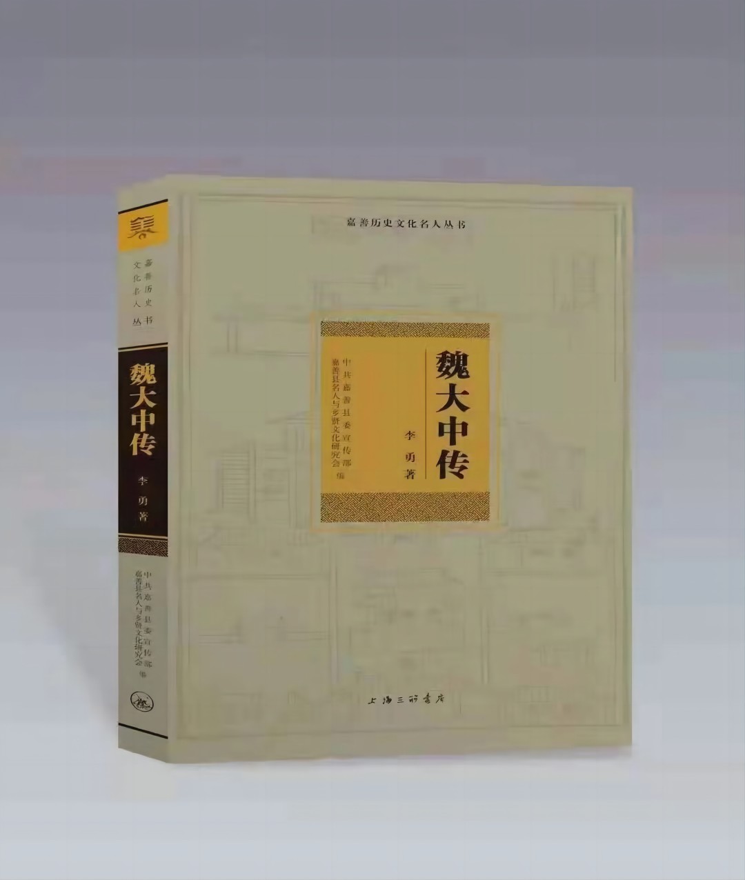 魏大中传(1).jpg