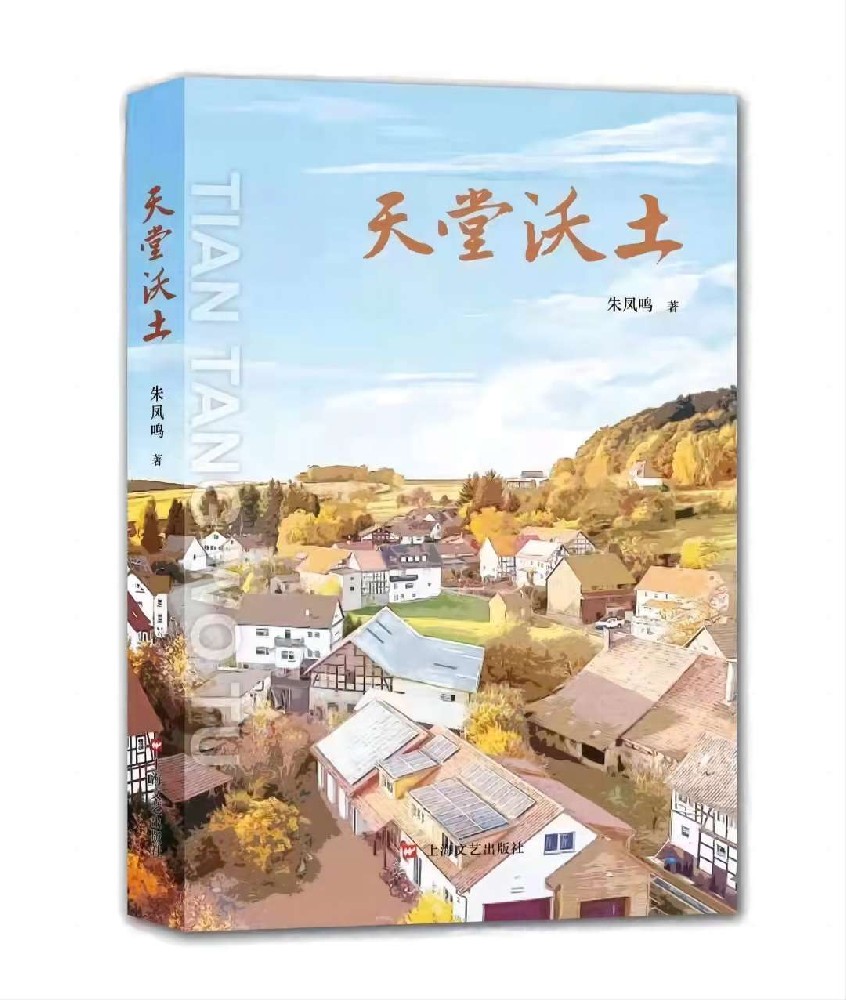 天堂沃土