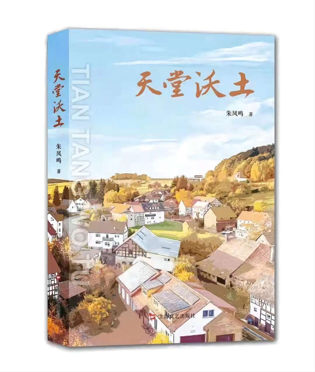 天堂沃土(1).jpg