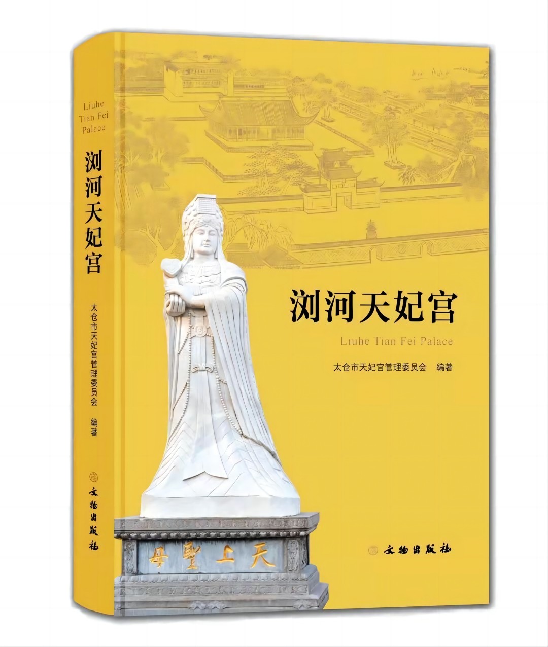 浏河天妃宫(1).jpg