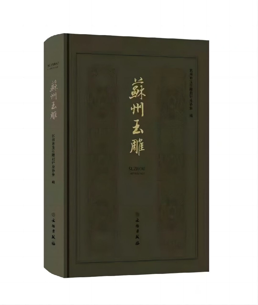 苏州玉雕