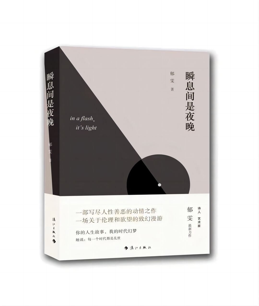 瞬息是夜晚(1).jpg
