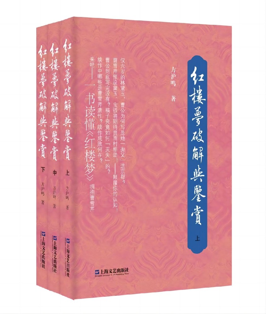 红楼梦破解与鉴赏