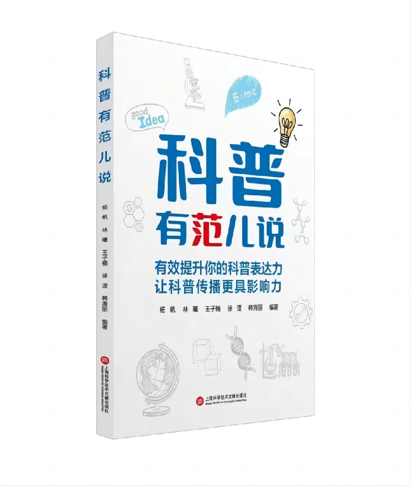 科普有范说