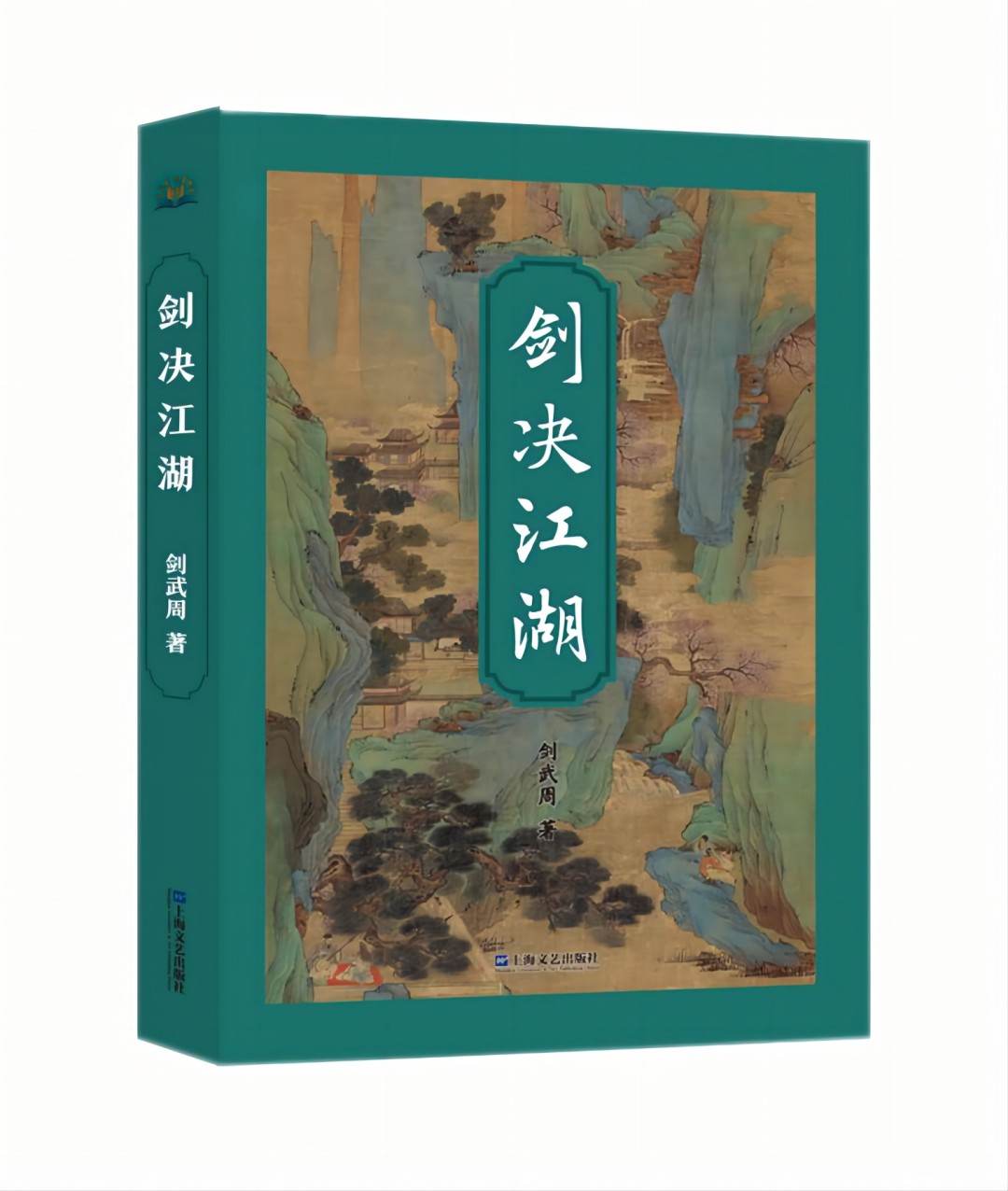 剑 决江湖(1).jpg