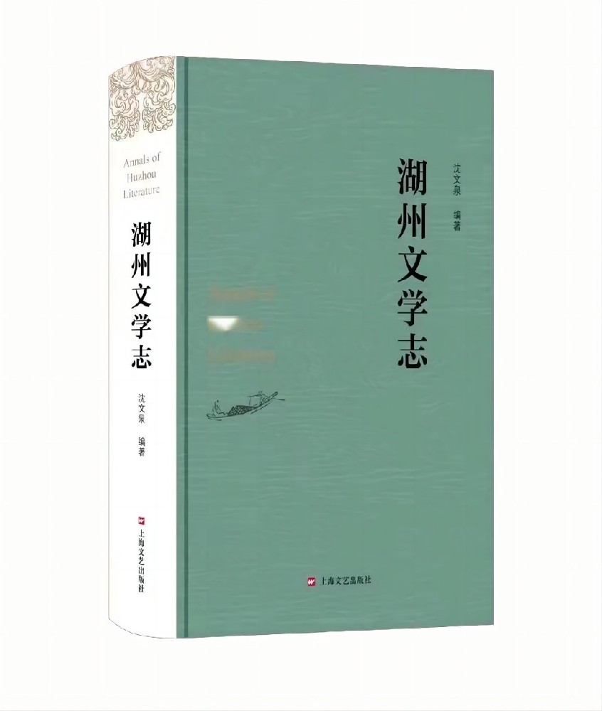 湖州文学志