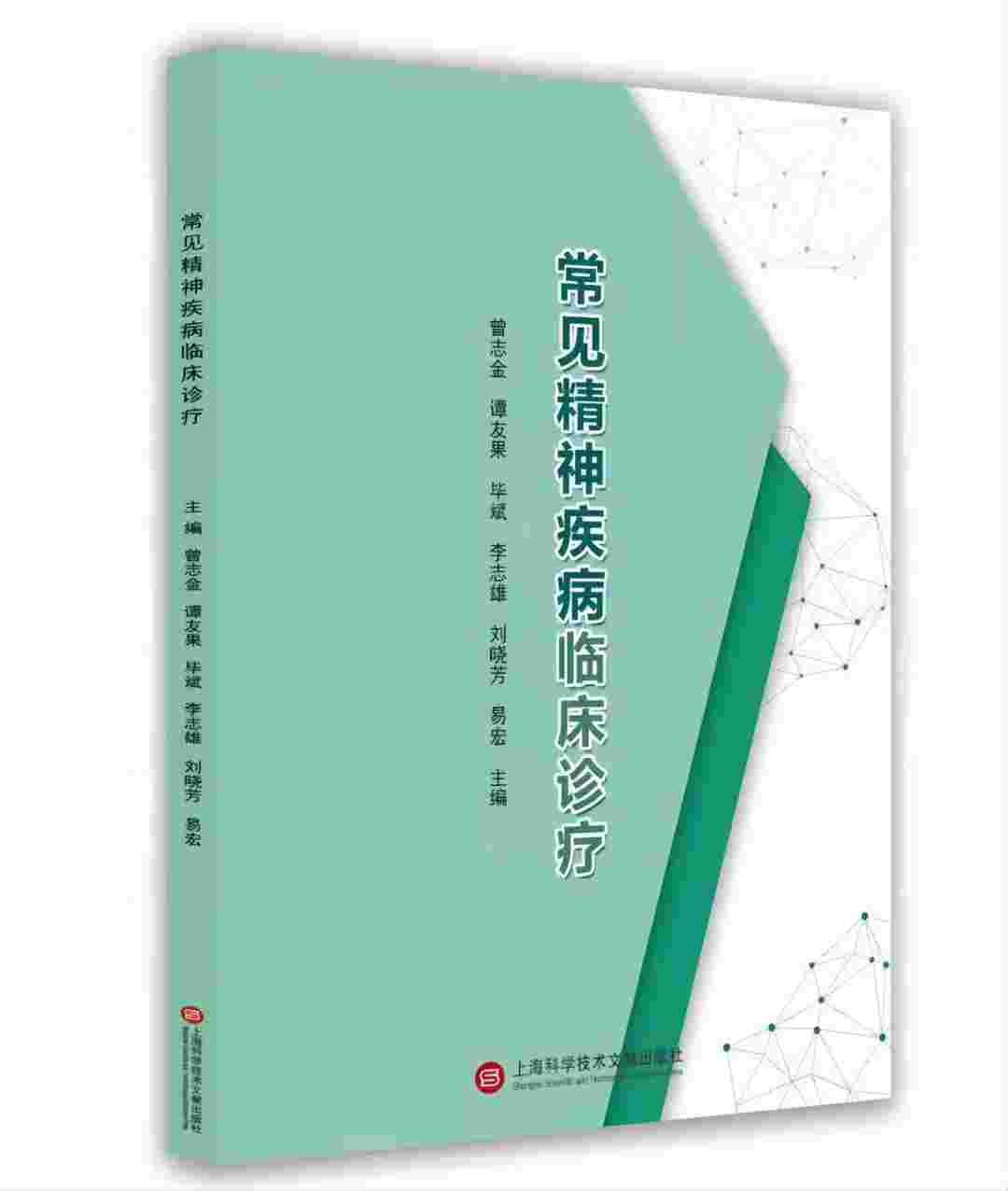 常见精神病(1).jpg