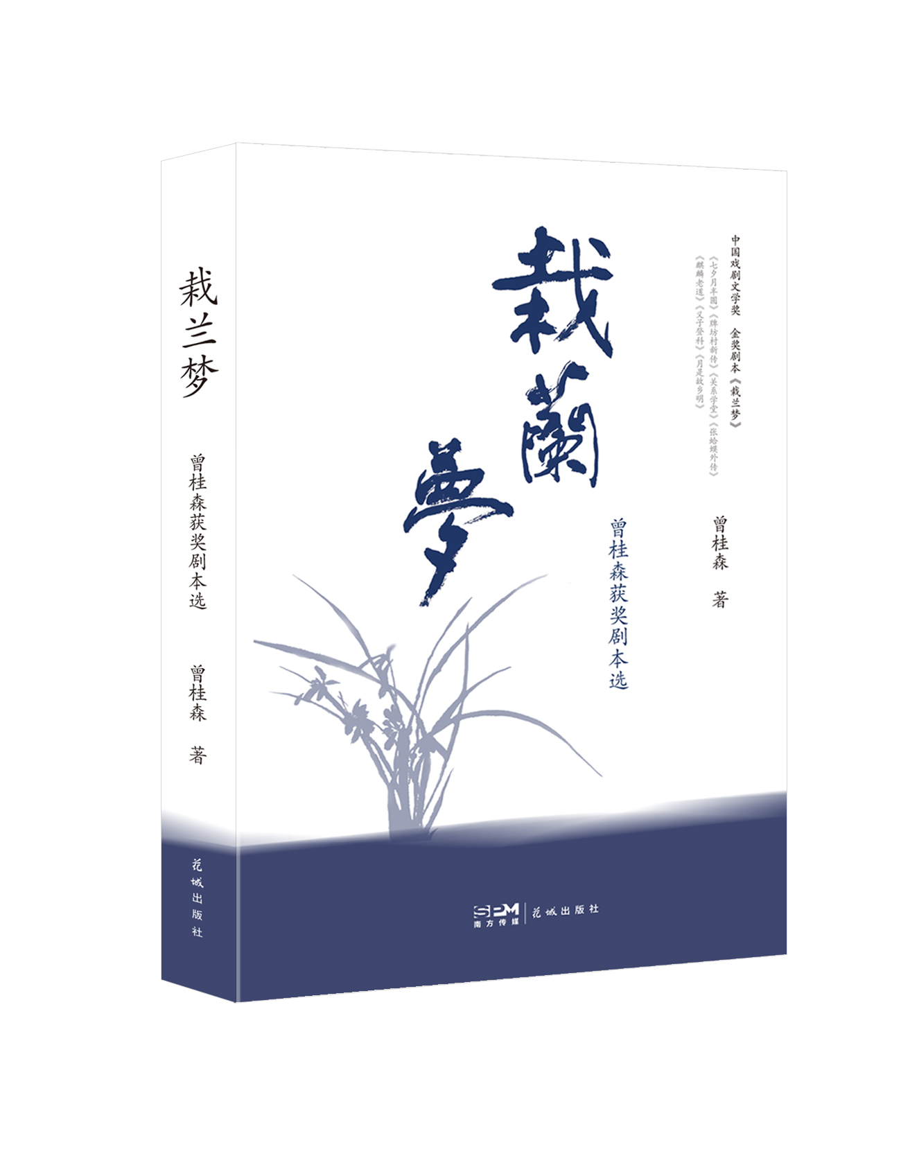 栽兰梦立体图.jpg