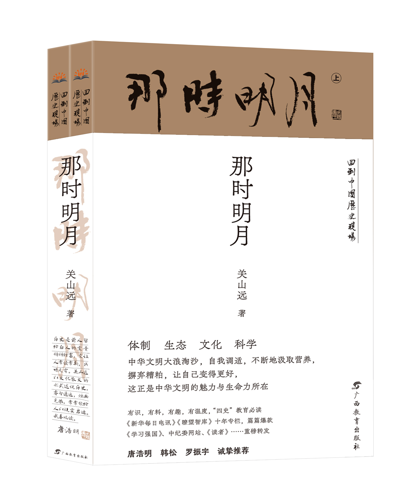 那时明月（立体图）.jpg