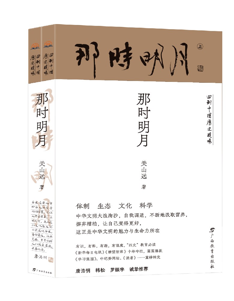 那时明月