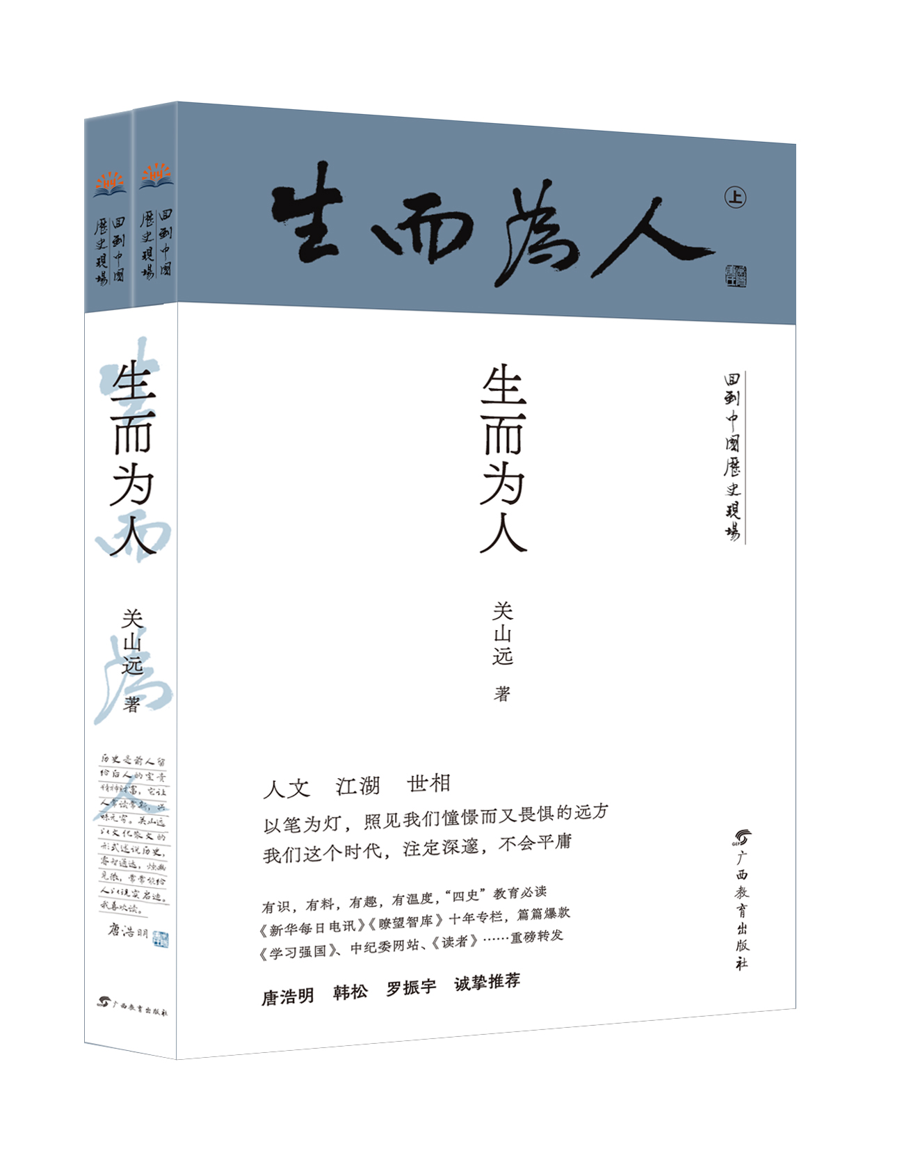 生而为人（立体图）.jpg