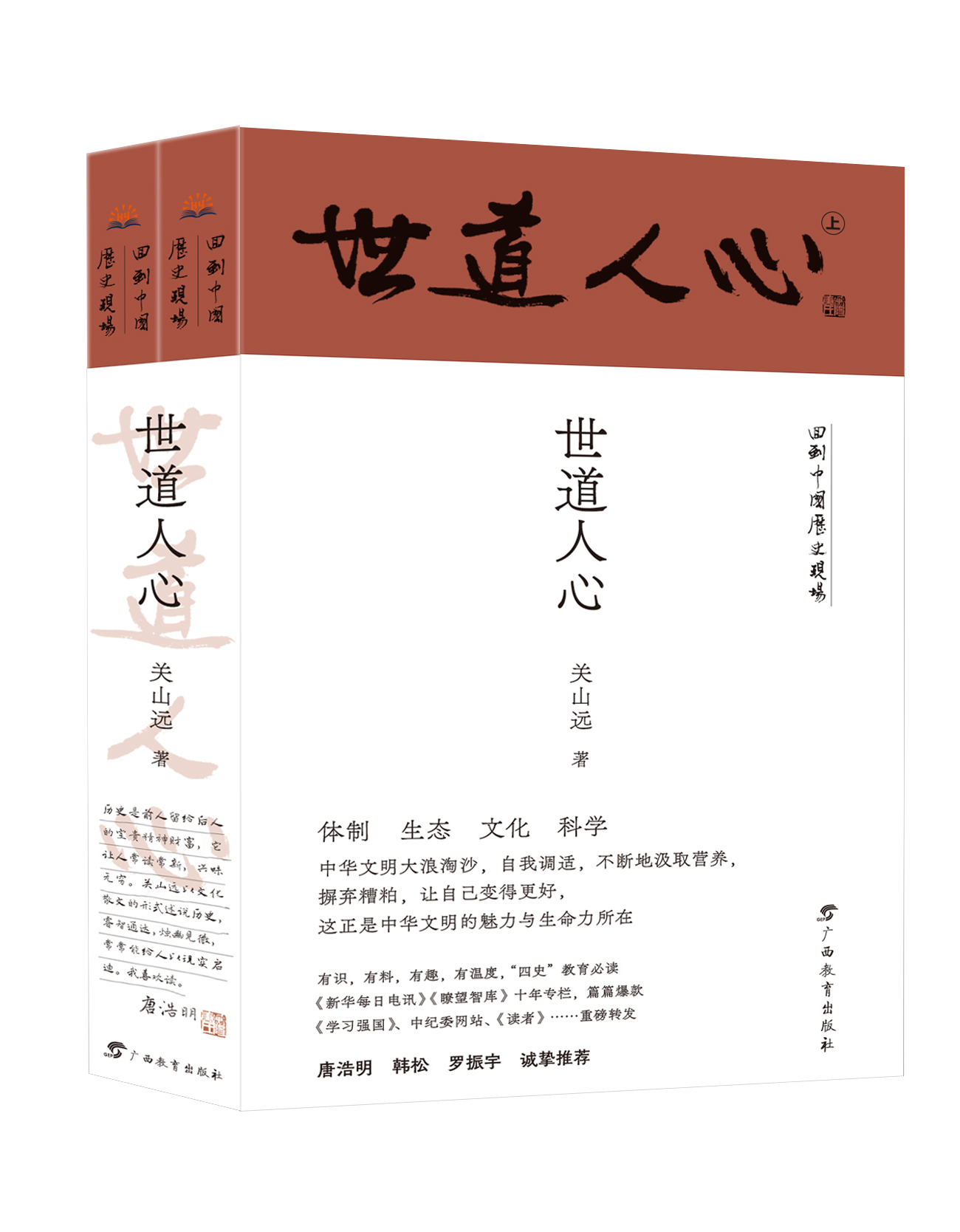 世道人心（立体图）.jpg