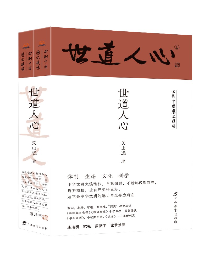 世道人心