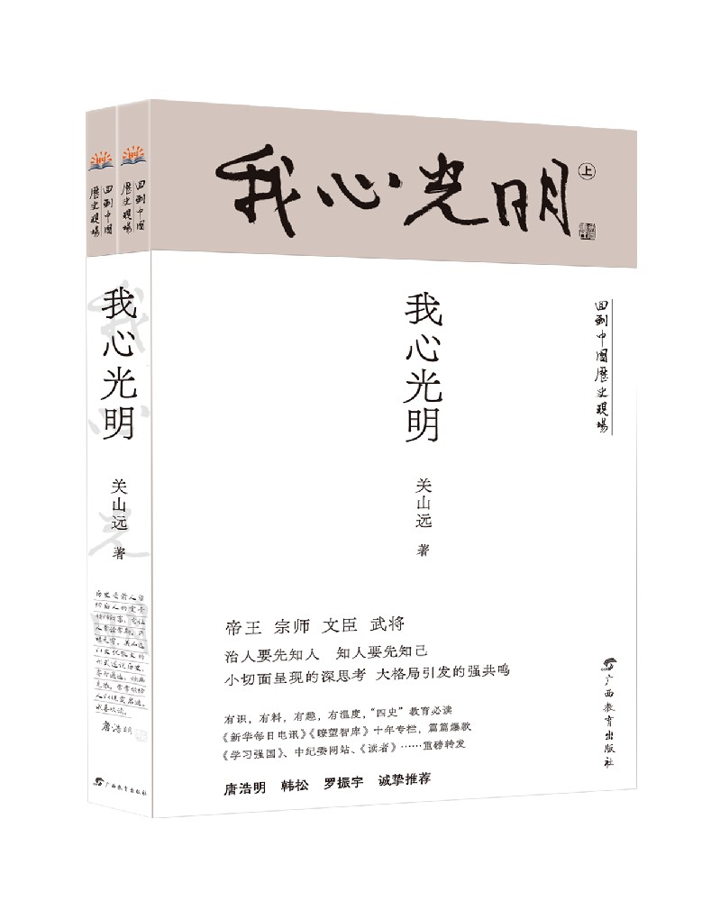 我心光明