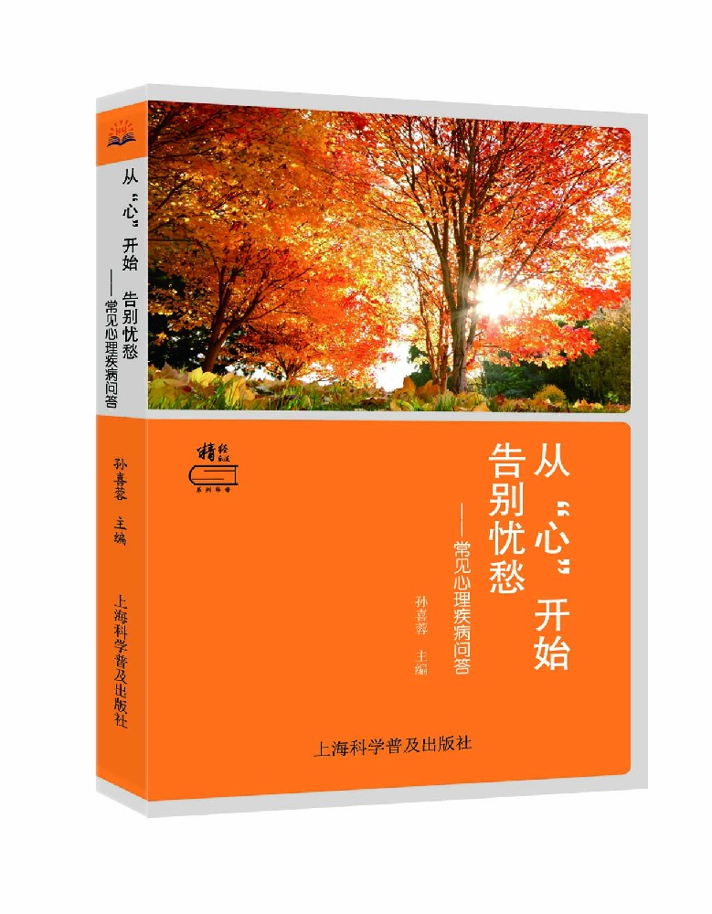 从“心”开始  告别忧愁