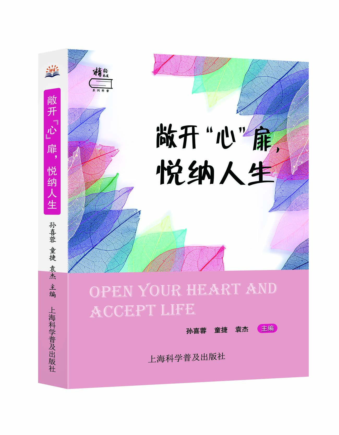 立体图-敞开心扉.jpg