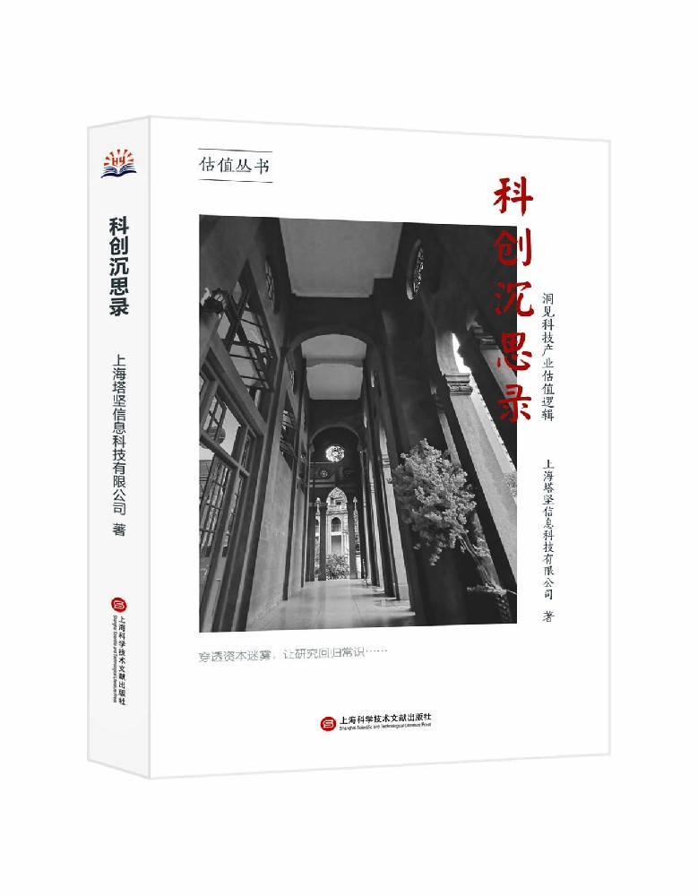 科创沉思录