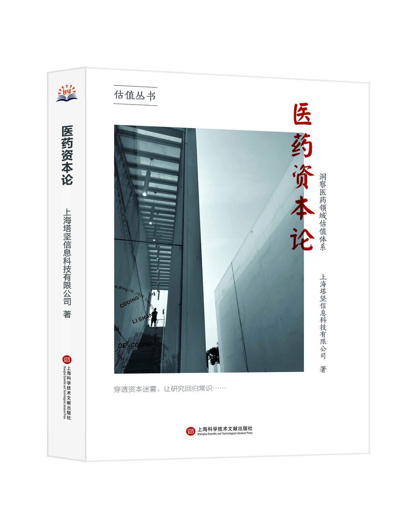 立体图-医药资本论.jpg